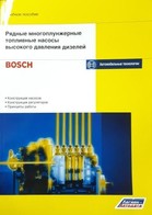 РЯДНЫЕ МНОГОПЛУНЖЕРНЫЕ НАСОСЫ ВЫСОКОГО ДАВЛЕНИЯ